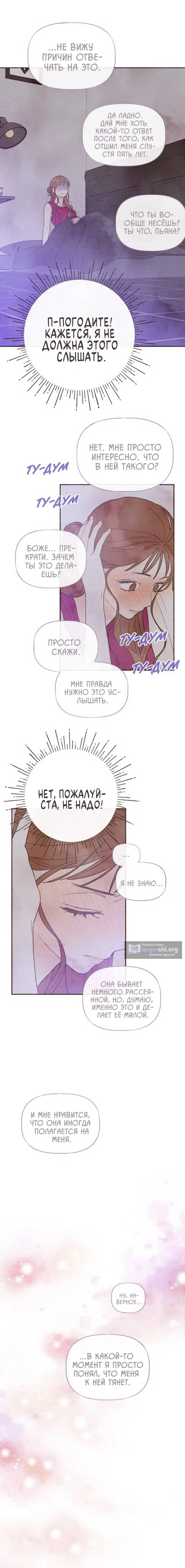 Страница 7 главы 37 манги Переплетение чувств