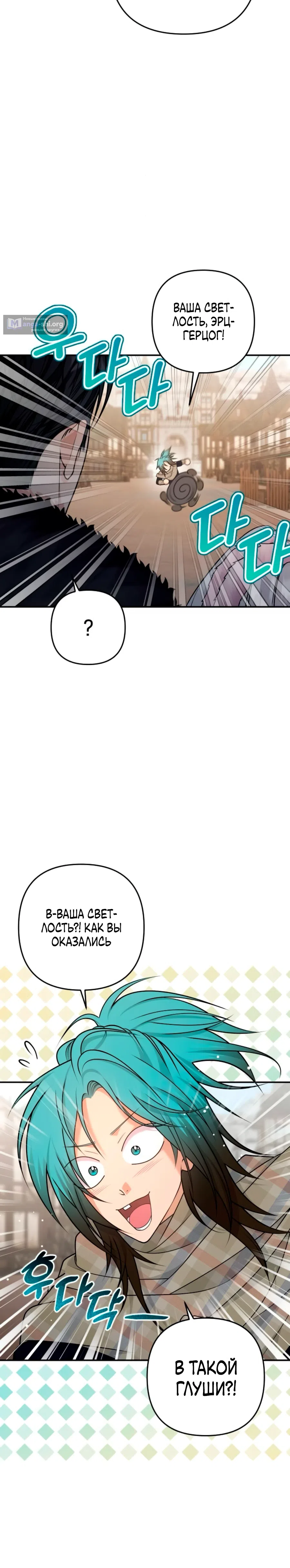Страница 31 главы 37 манги Я удержу тебя, даже если весь мир против