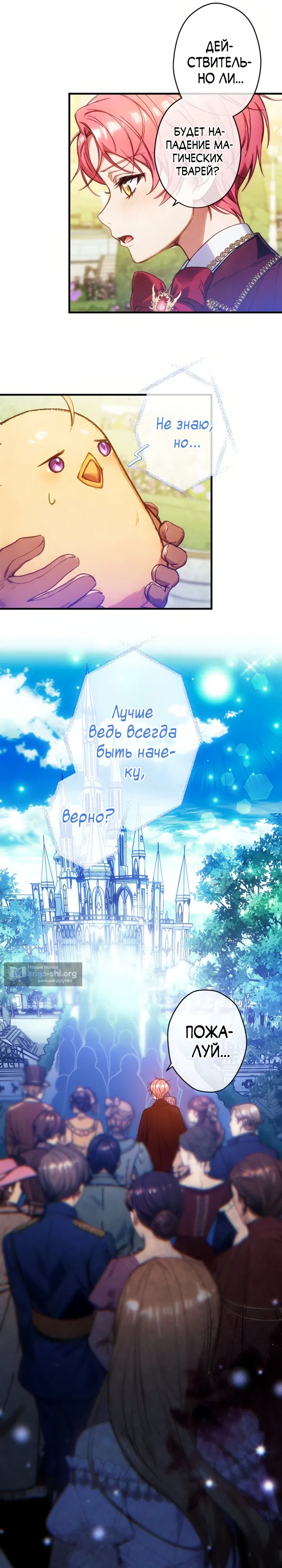 Страница 8 главы 37 манги Я переродилась дочерью тиранов?!