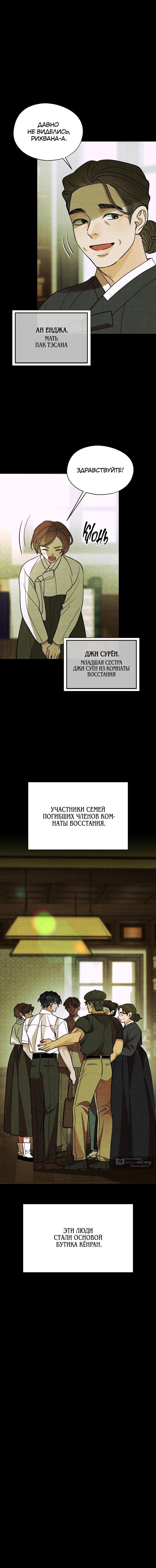 Страница 8 главы 37 манги Бутик нижнего белья в Кёнсоне