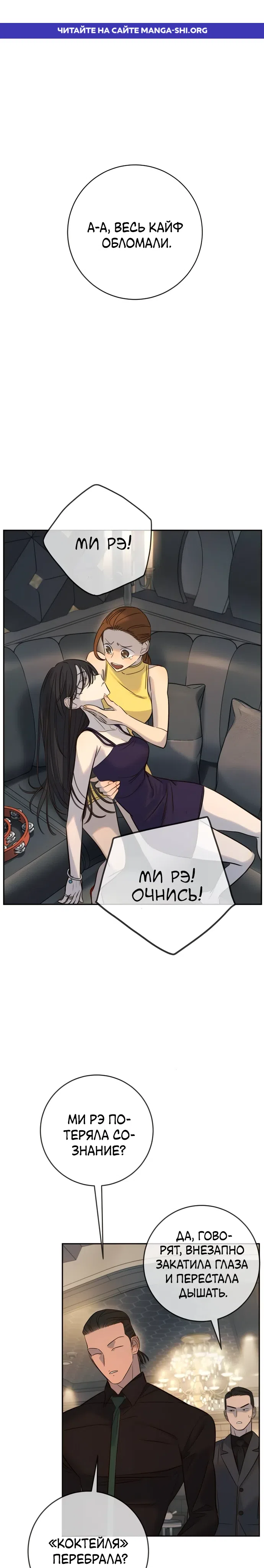 Страница 1 главы 37 манги Любимая всеми / Everyone Loves Her