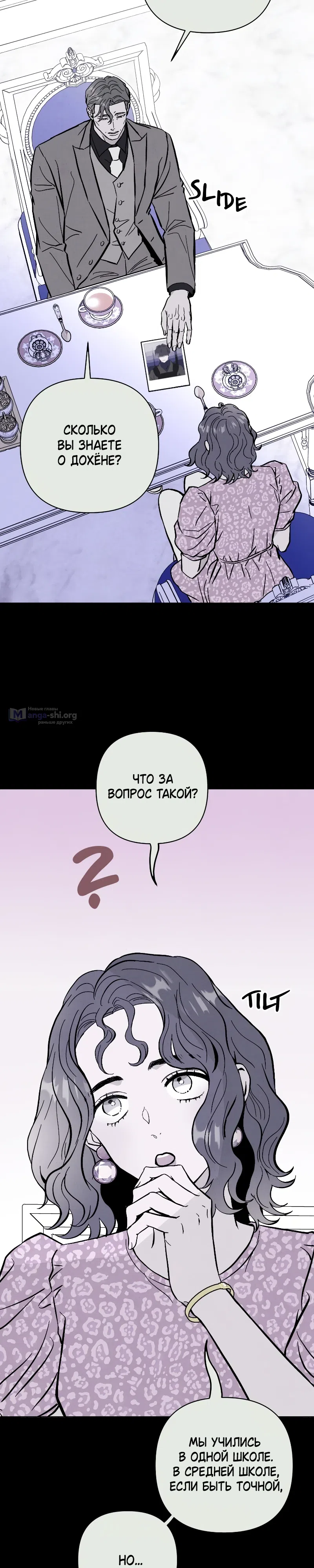 Страница 9 главы 37 манги Одержимость тобой