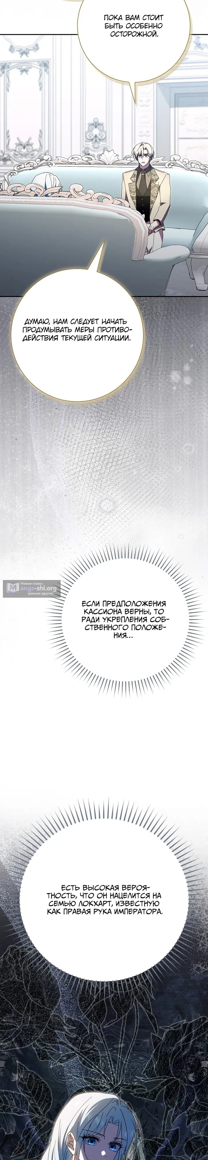 Страница 31 главы 37 манги Мой муж по контракту похож на главного героя
