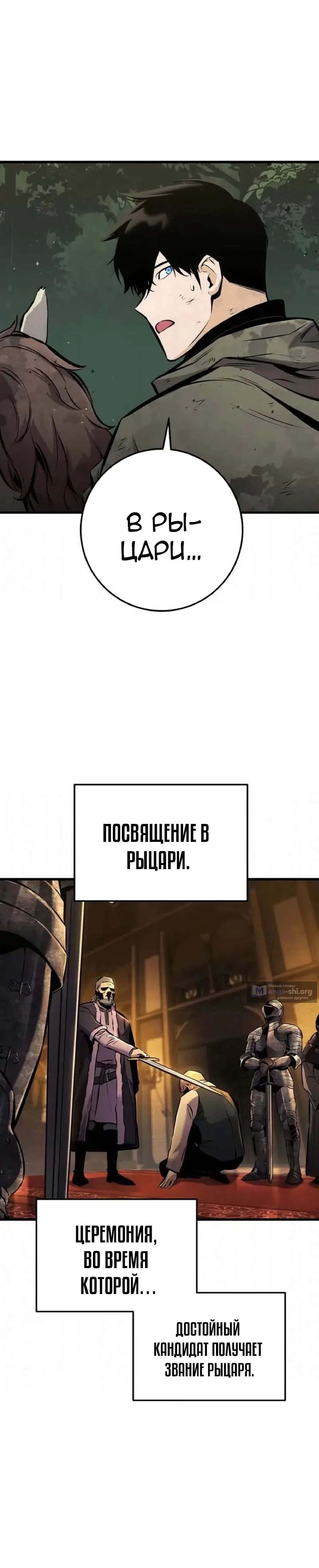 Страница 27 главы 37 манги Как выжить странствующему рыцарю