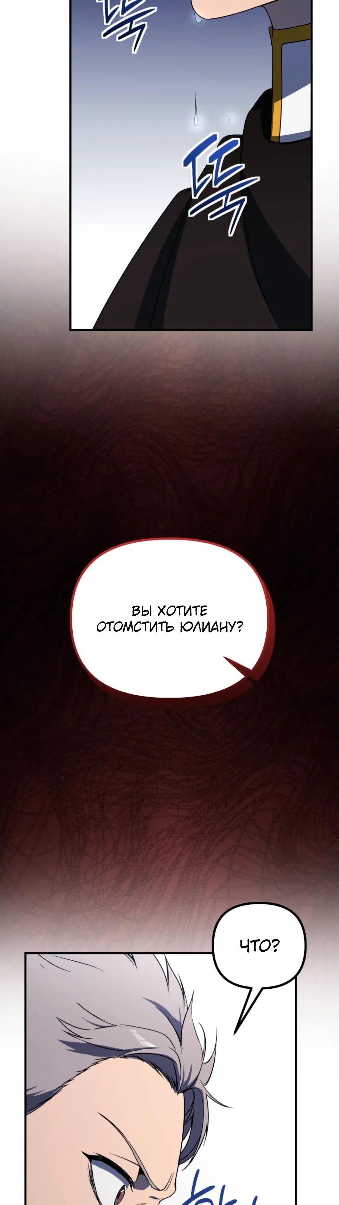 Страница 24 главы 37 манги Идеальный злодей в моём исполнении / Playing the Perfect Fox-Eyed Villain
