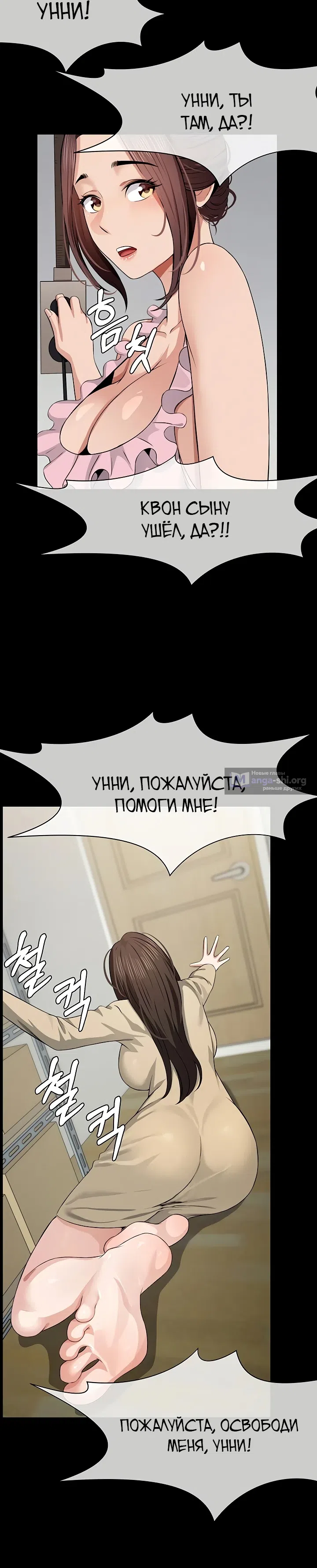 Страница 31 главы 37 манги Пленницы убежища