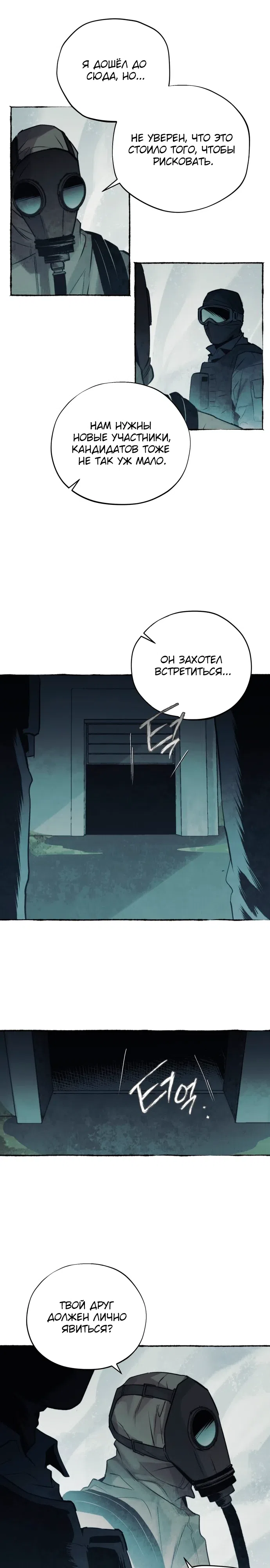 Страница 24 главы 37 манги Отдел управления зоной отчуждения / Controlled Area Management Department