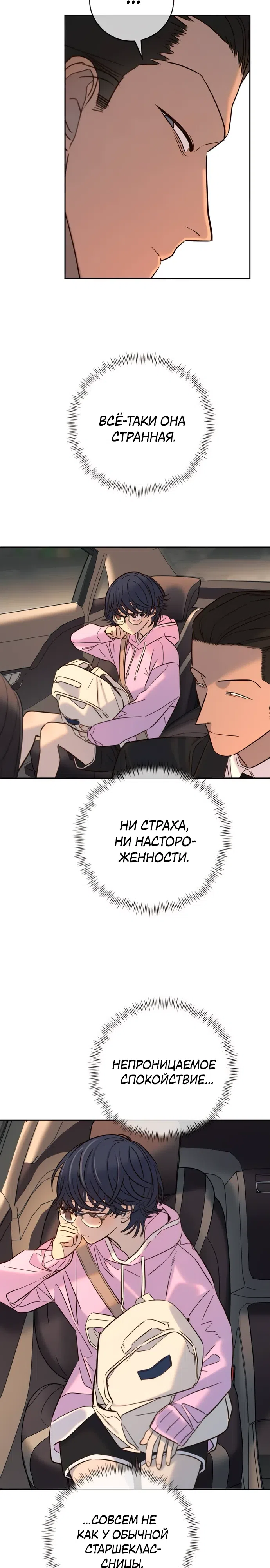 Страница 27 главы 37 манги Любимая всеми / Everyone Loves Her