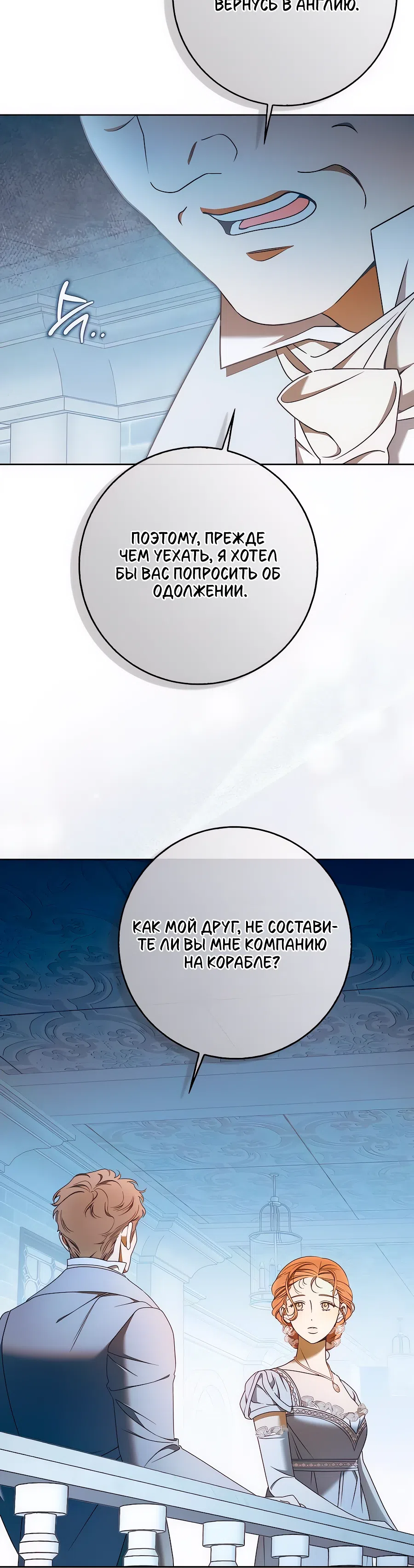 Страница 16 главы 37 манги Мисс Пендлтон
