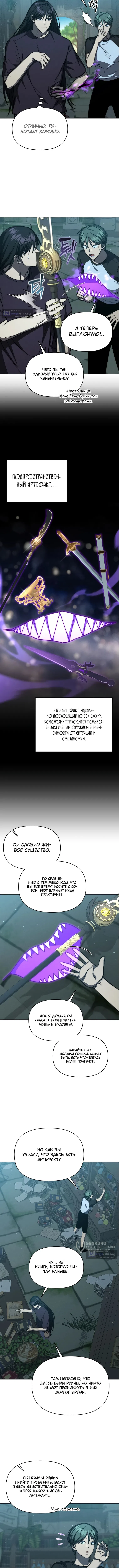 Страница 5 главы 37 манги Я стал преемником бога войны / I Became the Successor of the Martial God