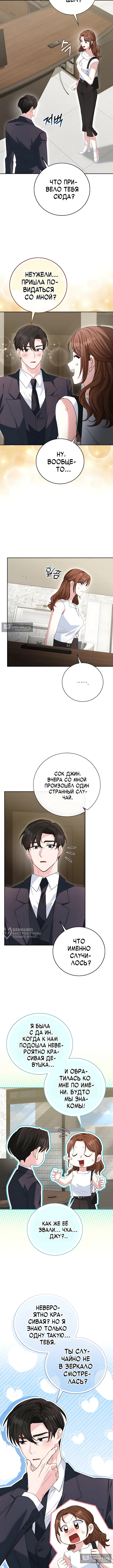 Страница 6 главы 37 манги Брак начинается с собеседования / Marriage Starts With an Interview