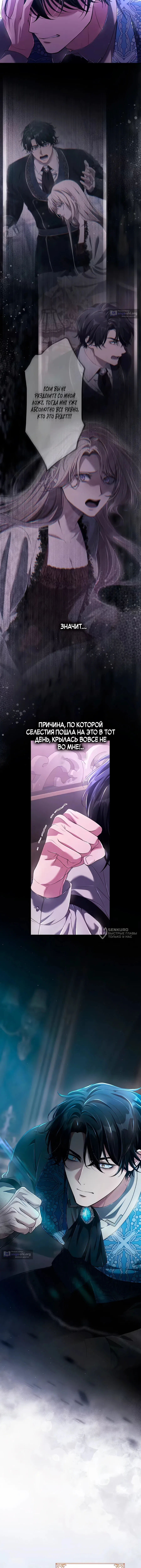 Страница 14 главы 37 манги Мой пятый политический брак с мужчиной, который меня ненавидит