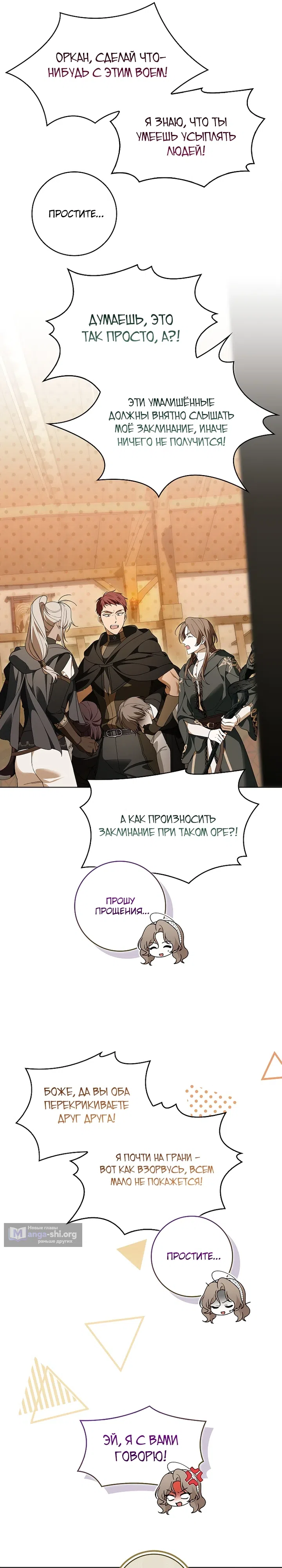 Страница 25 главы 37 манги 100 проклятий особняка Иллестон / The 100 Curses of House Illeston