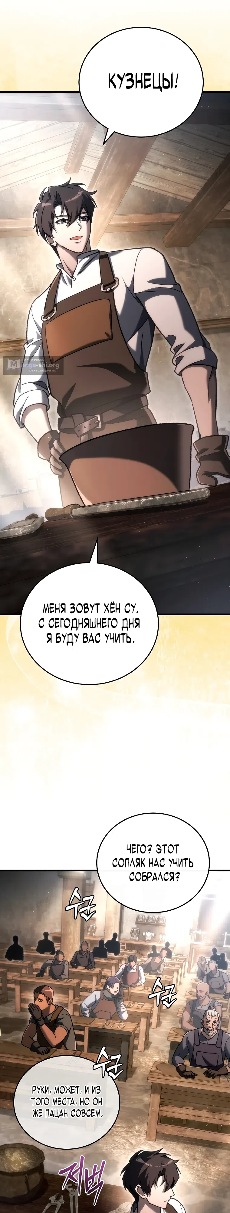 Страница 26 главы 37 манги Игра гениального кузнеца