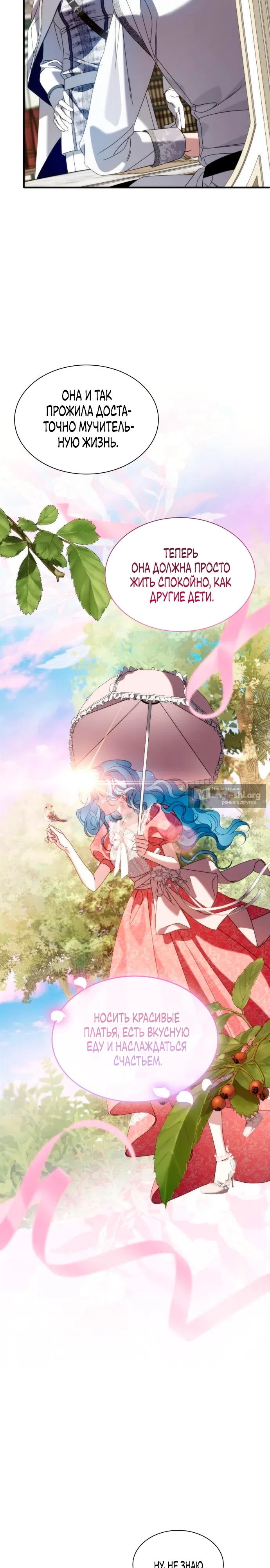 Страница 16 главы 37 манги Благородные снаружи, безобразные внутри