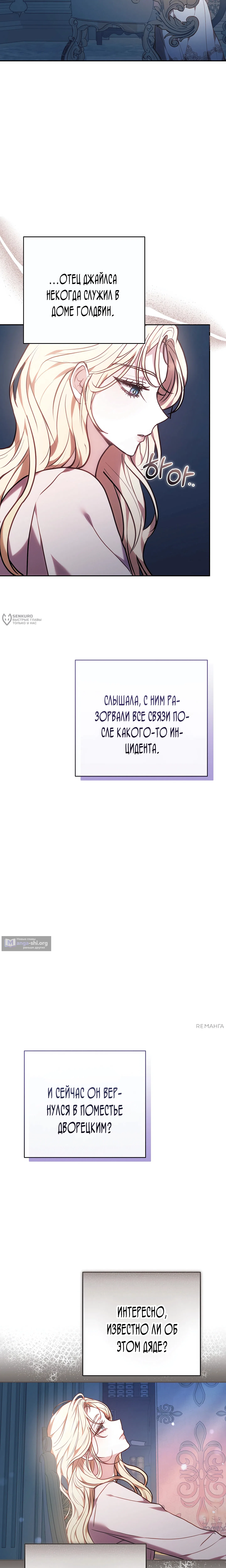 Страница 19 главы 37 манги Уложи меня спать