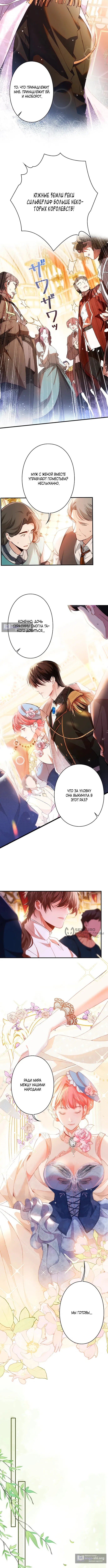 Страница 6 главы 37 манги Муж по контрактному браку оказался ненасытным