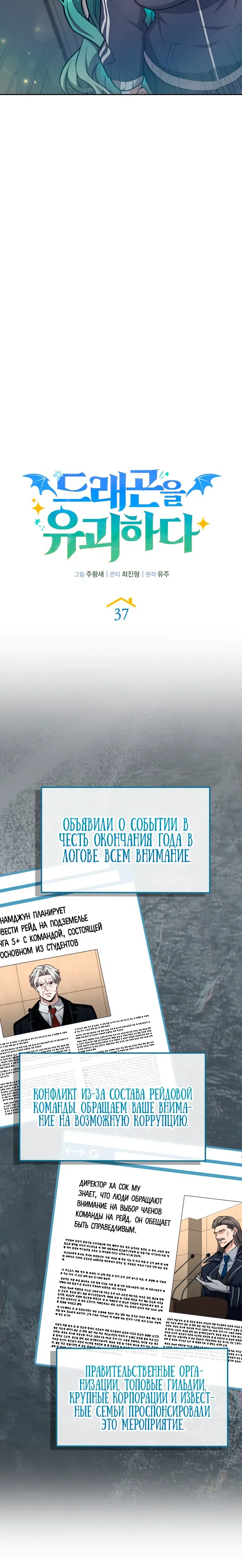 Страница 10 главы 37 манги Похищение драконов