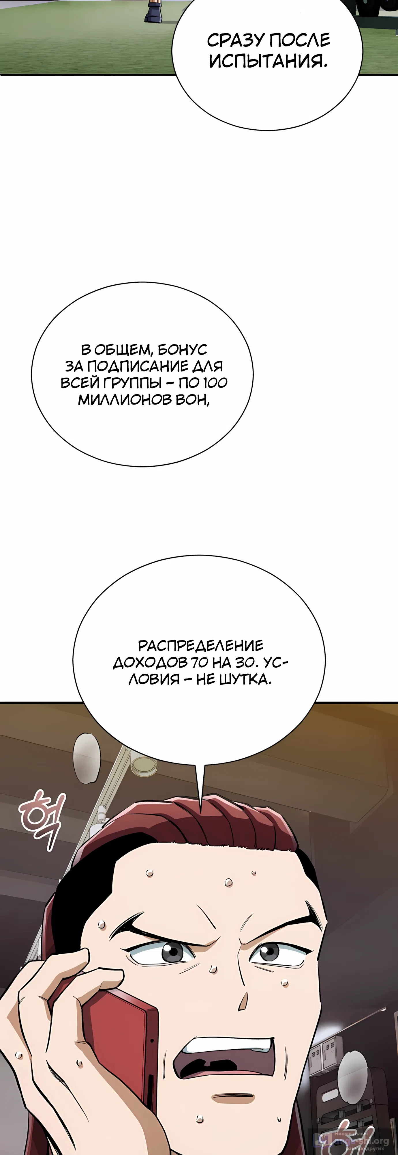 Страница 9 главы 37 манги Регрессия Кровавого Демона