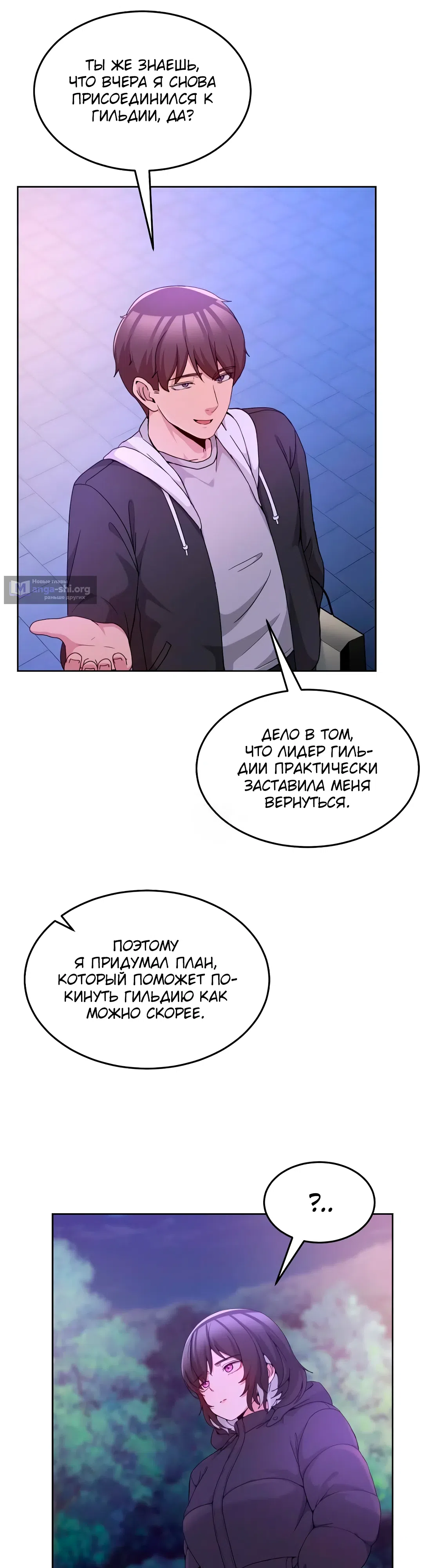 Страница 8 главы 37 манги Чат без мужчин