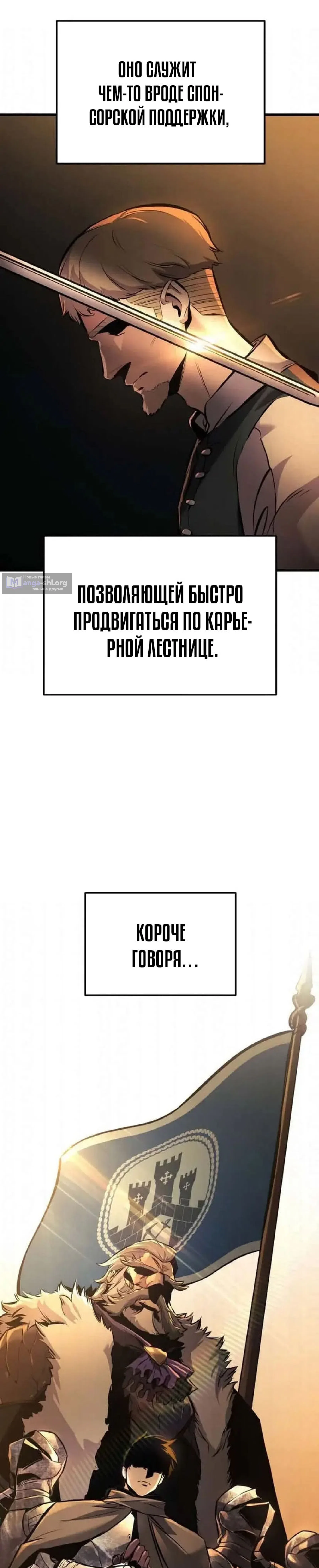 Страница 28 главы 37 манги Как выжить странствующему рыцарю