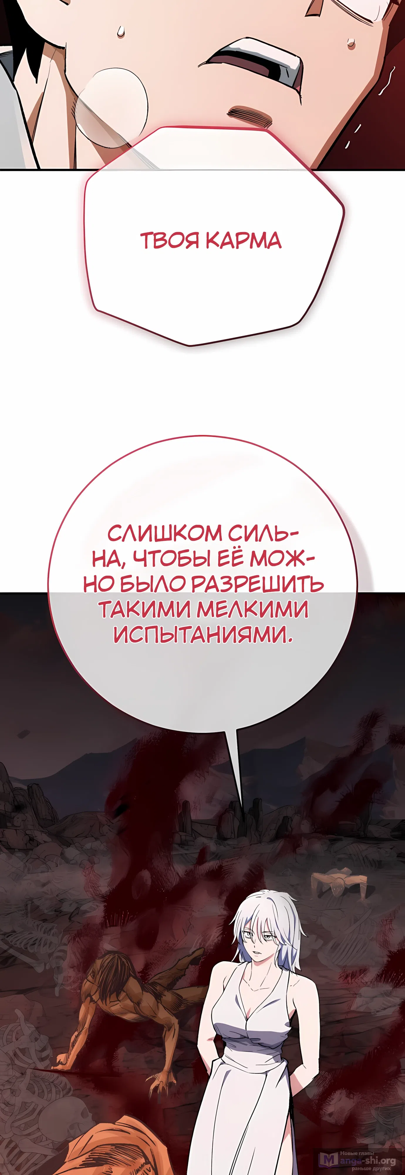 Страница 69 главы 37 манги Регрессия Кровавого Демона