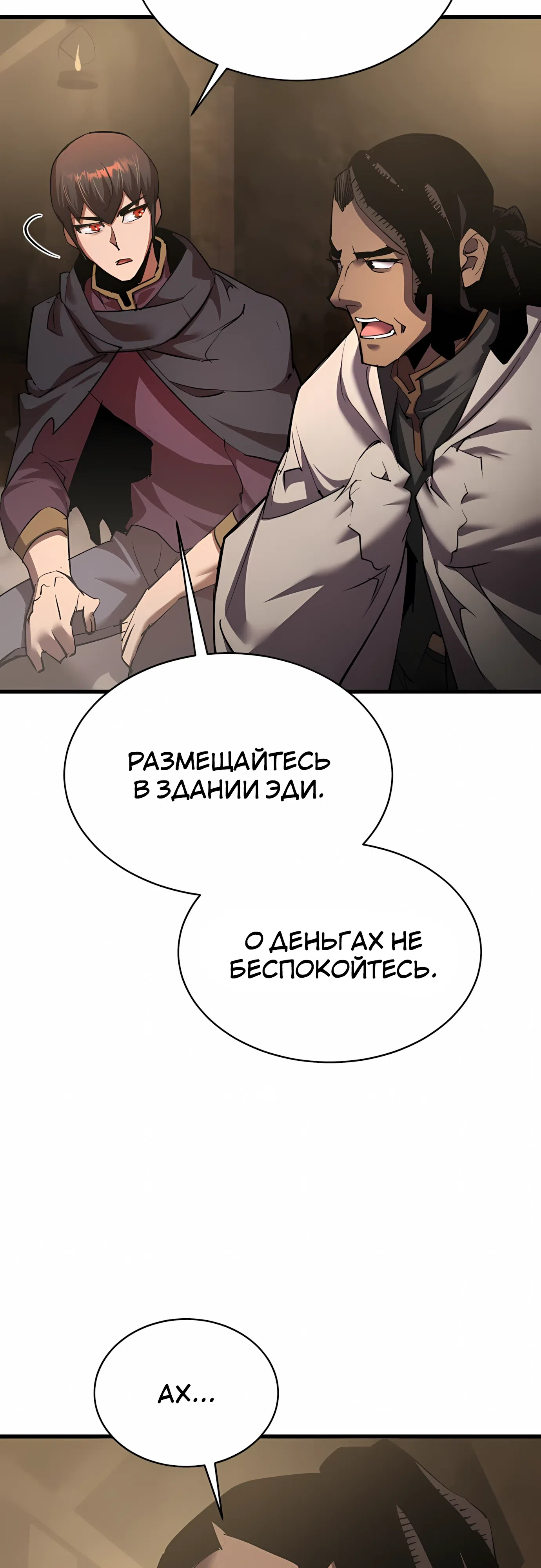 Страница 76 главы 37 манги Гениальный волшебник с кулаками / The Genius Mage Who Uses His Fists