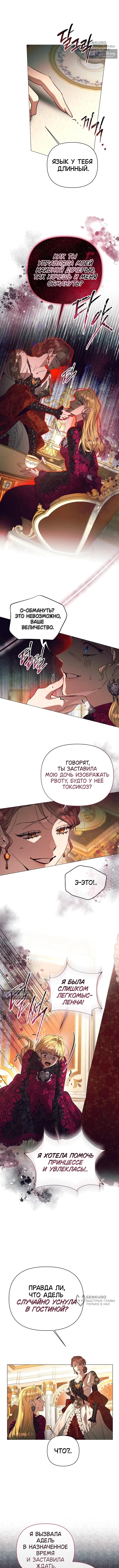 Страница 9 главы 37 манги Этот зверь не спит / The Beast Won't Let Me Sleep