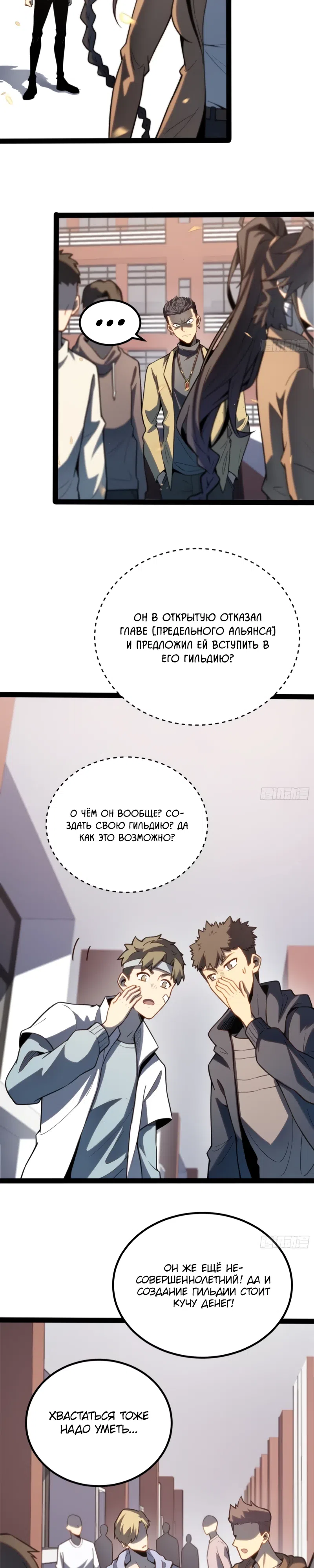 Страница 16 главы 37 манги Постоянное пробуждение