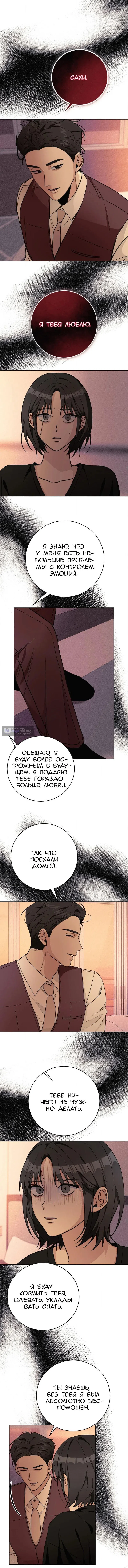Страница 9 главы 37 манги 11336 (один день, три раза в день)