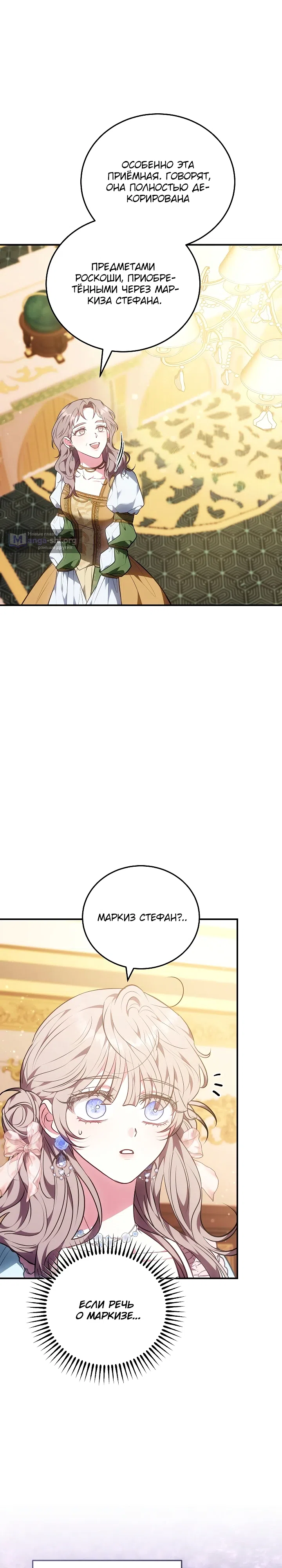 Страница 11 главы 37 манги Домоседка, что очутилась в мрачной истории о заточении