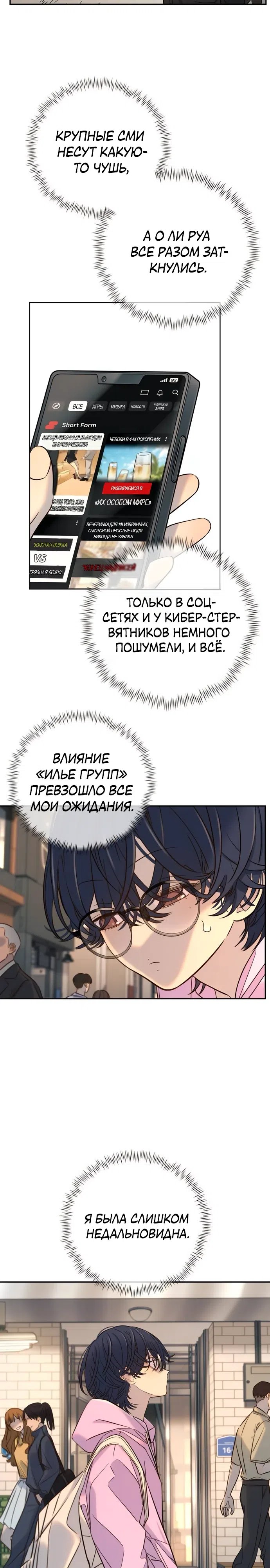 Страница 24 главы 37 манги Любимая всеми / Everyone Loves Her