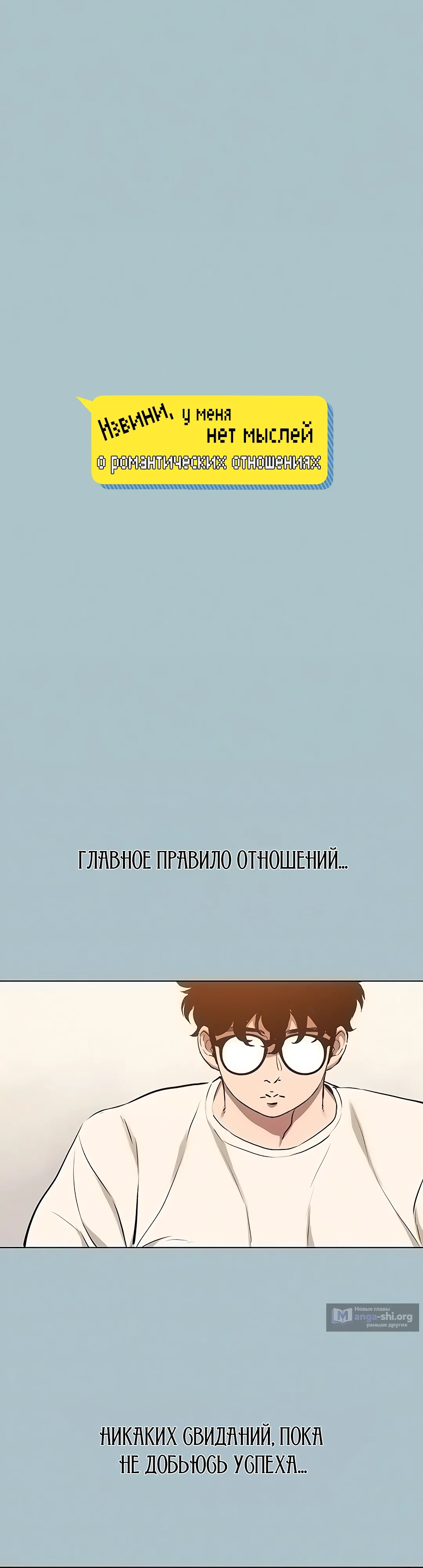 Страница 4 главы 37 манги Извини, у меня нет мыслей о романтических отношениях