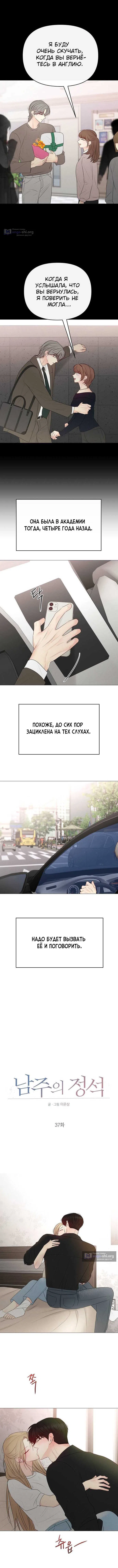 Страница 4 главы 37 манги Эталон мужчины