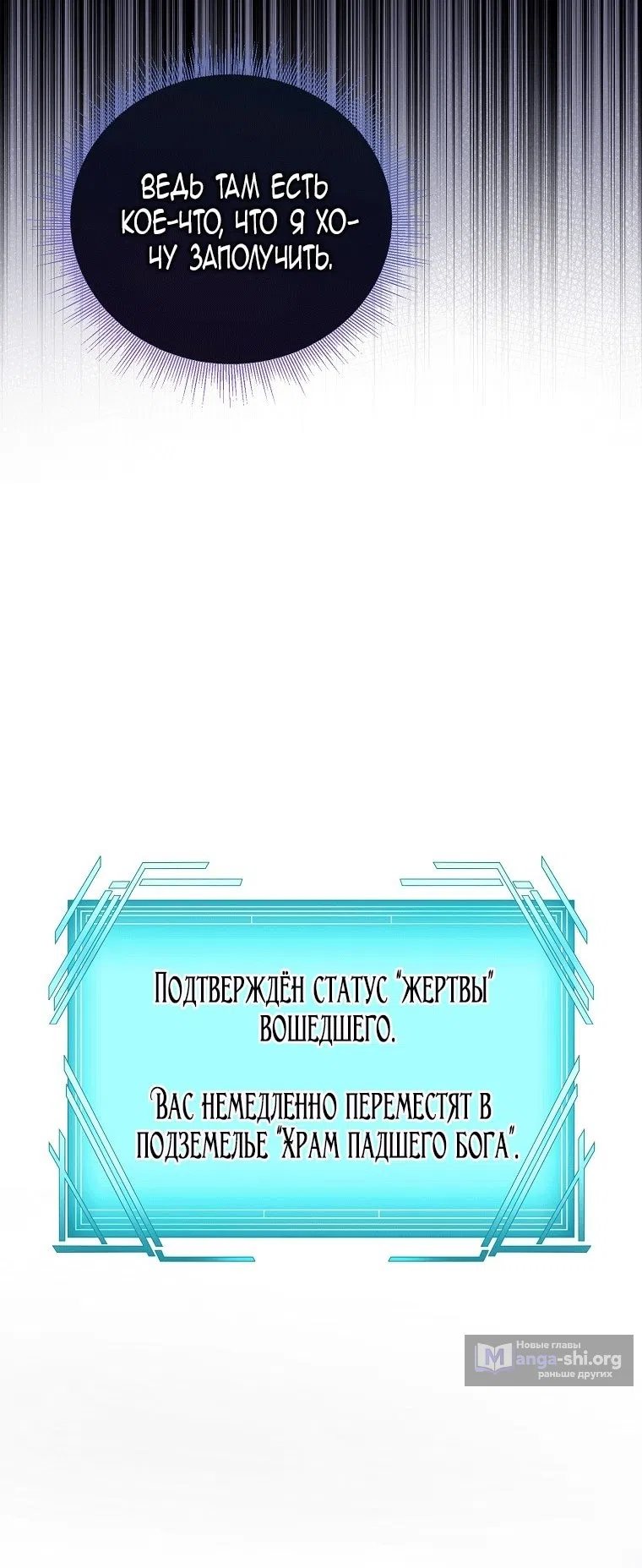 Страница 37 главы 37 манги Фальшивый мастер, который случайно стал самым сильным