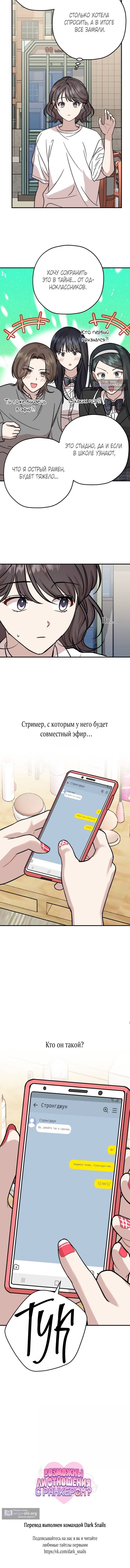 Страница 10 главы 37 манги Возможны ли отношения с ранкером?