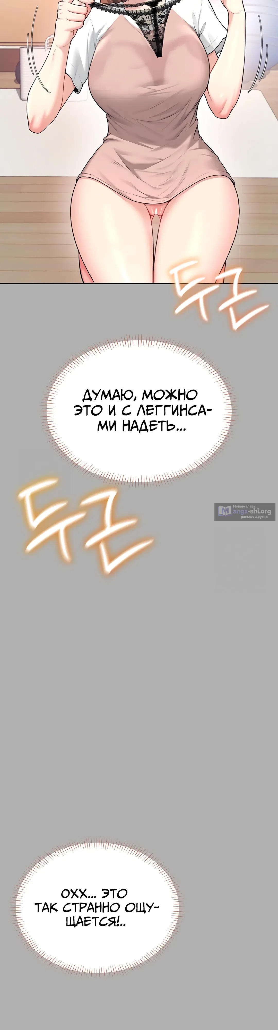 Страница 31 главы 37 манги Беспроводной мастурбатор