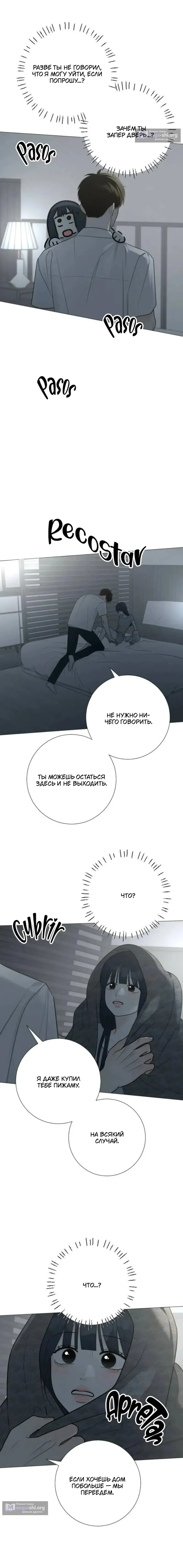 Страница 9 главы 37 манги Хэштег — первая любовь