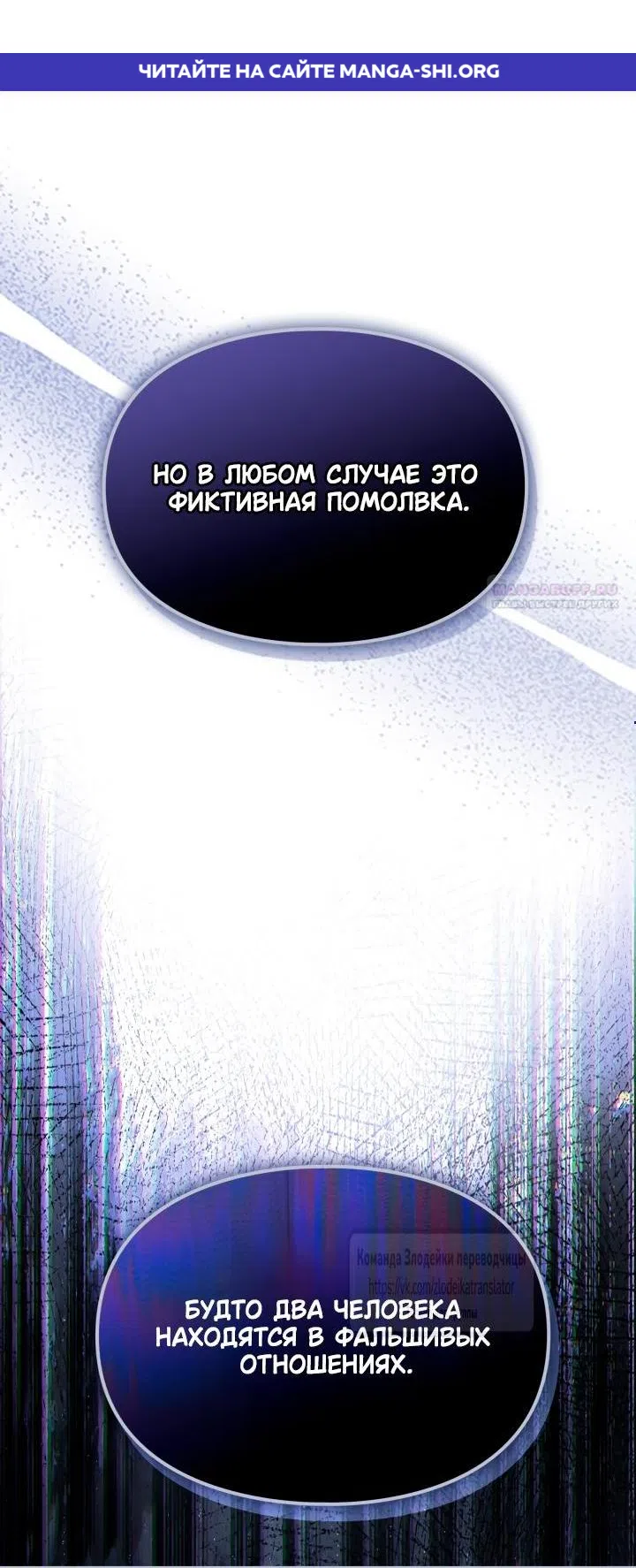 Страница 1 главы 37 манги Я переродилась бельчонком, которому суждено спасти злодея