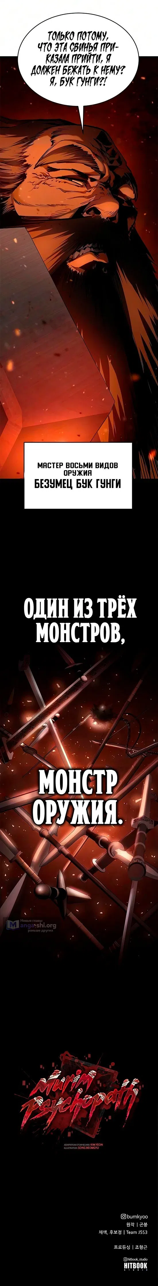 Страница 20 главы 37 манги Психопат в Муриме