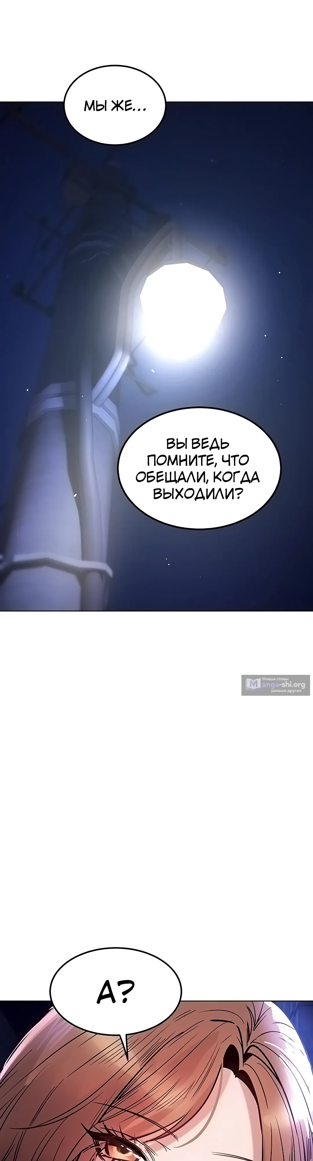Страница 35 главы 37 манги Наследник