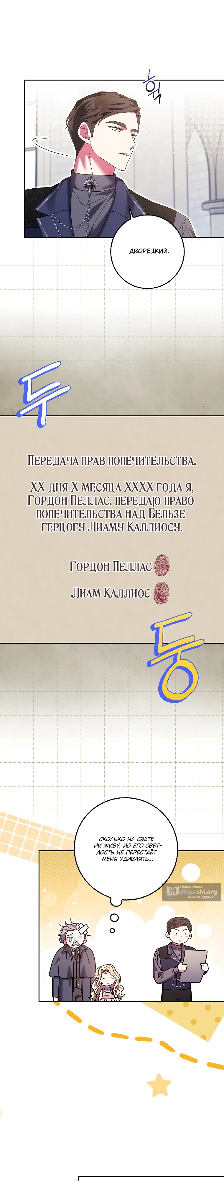 Страница 6 главы 37 манги Лишней была я / The Foreign Object Was Me