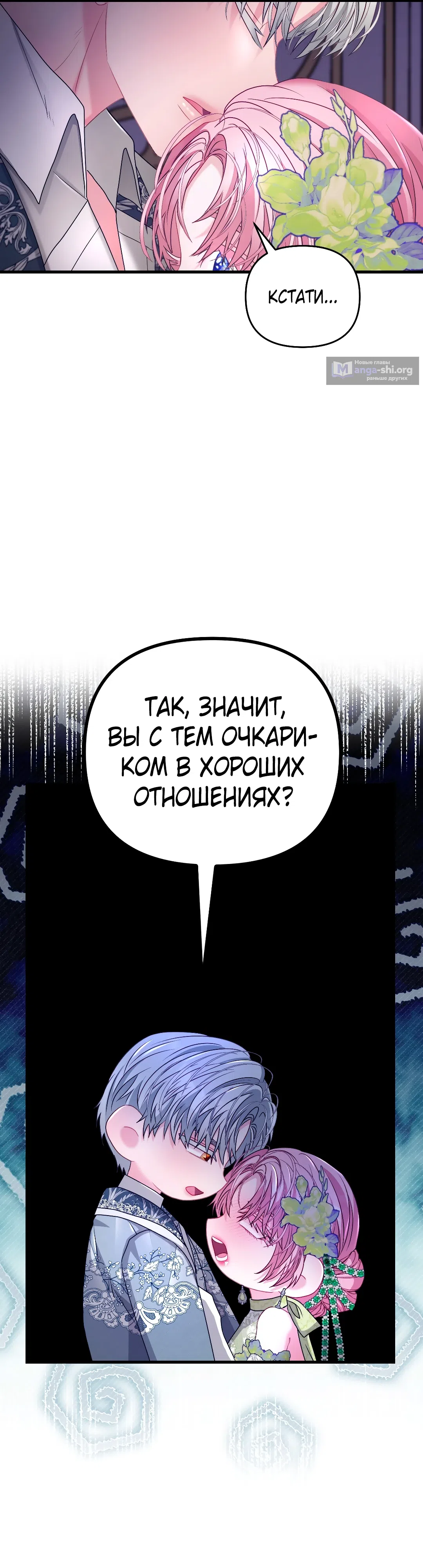 Страница 26 главы 37 манги Волчья ловушка / Wolf Trap