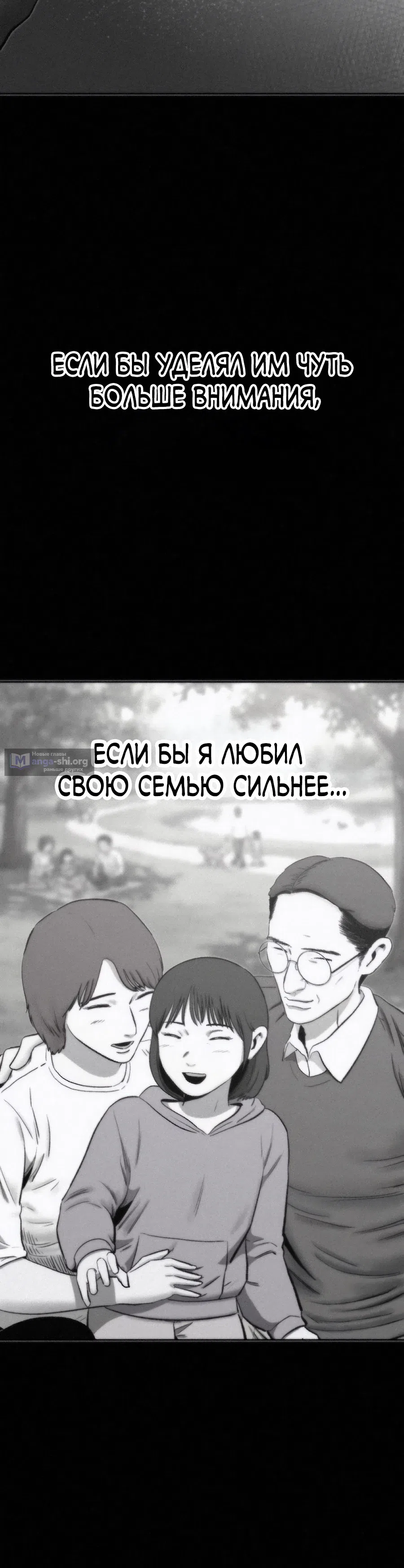 Страница 30 главы 37 манги Возлюби ближнего своего