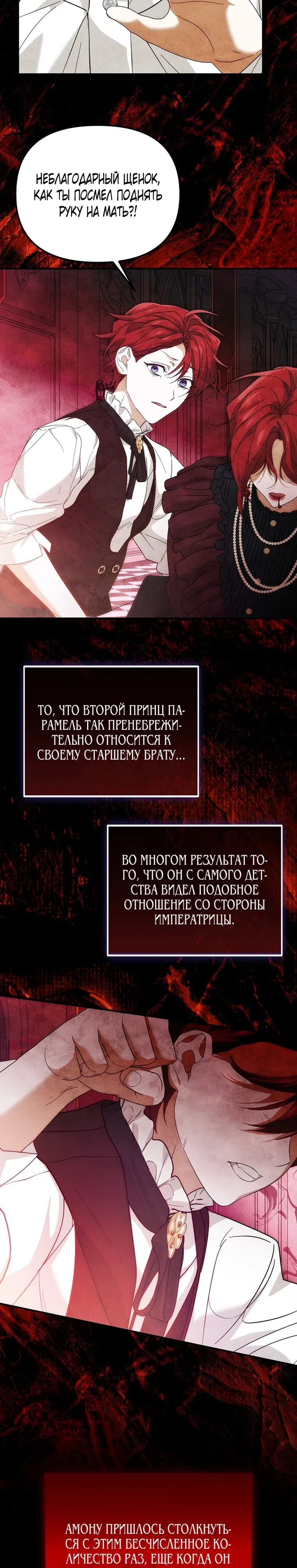 Страница 25 главы 37 манги Мне не нравятся обратные гаремы