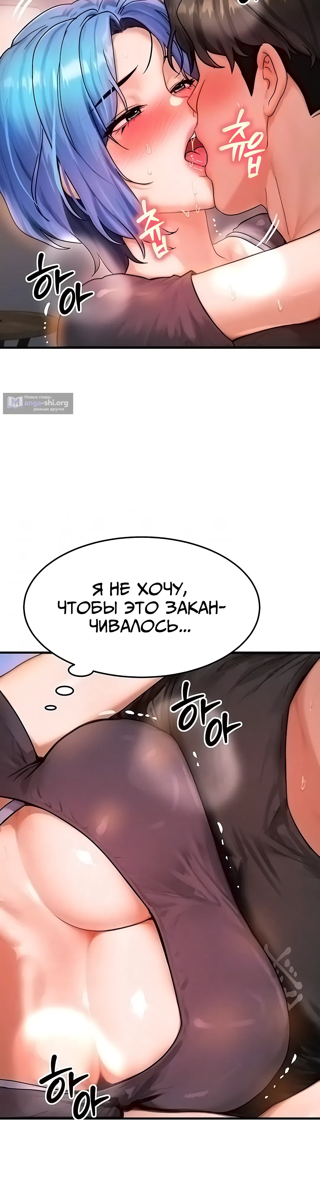 Страница 6 главы 37 манги Моё тело подменили