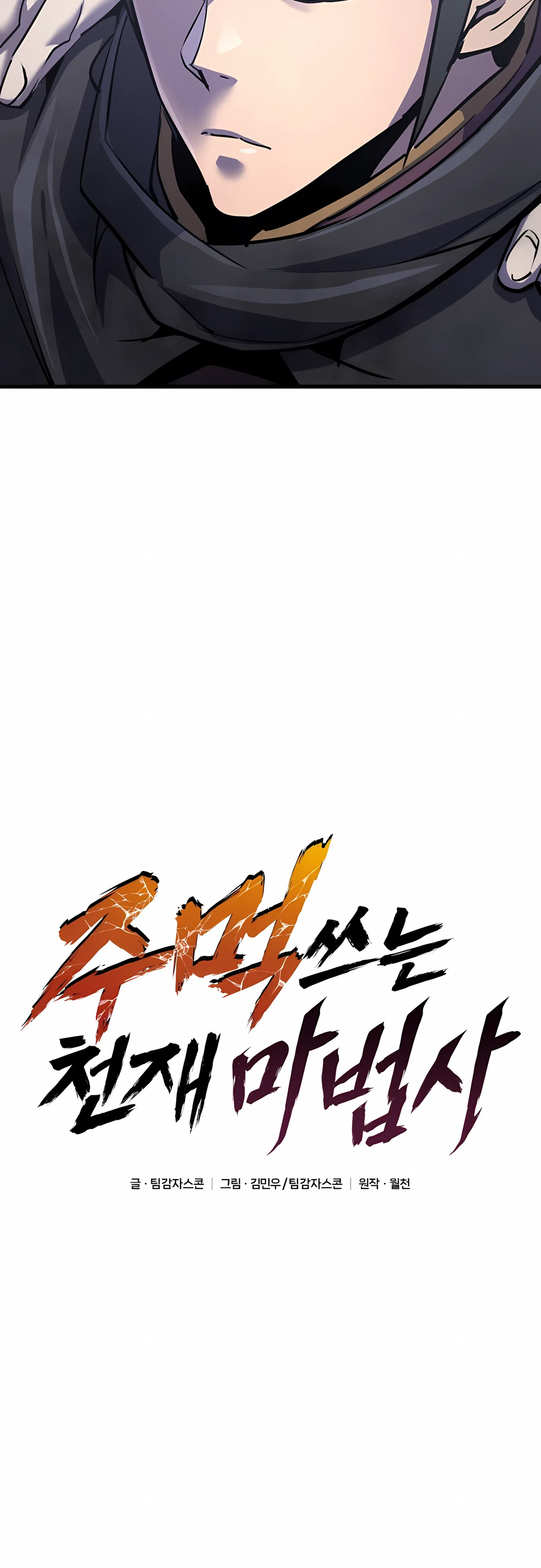 Страница 25 главы 37 манги Гениальный волшебник с кулаками / The Genius Mage Who Uses His Fists