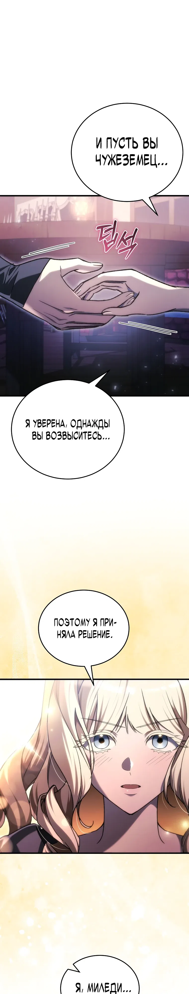 Страница 15 главы 37 манги Игра гениального кузнеца