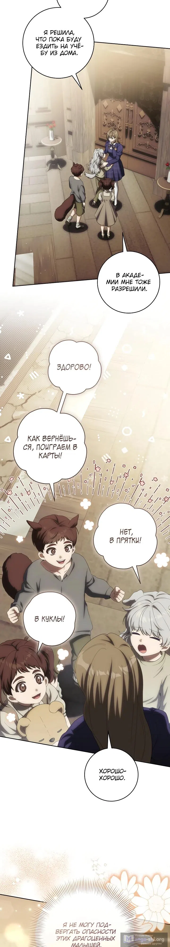 Страница 9 главы 37 манги Как сесть на шею главному герою