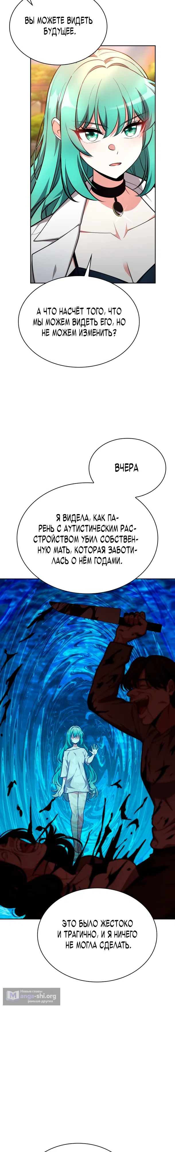 Страница 29 главы 37 манги Похищение драконов